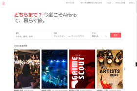 Airbnbイメージ写真