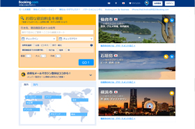 booking.comイメージ写真